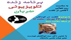 به مناسبت روز جهانی آگاهی از لکنت